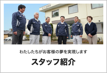 スタッフ紹介
