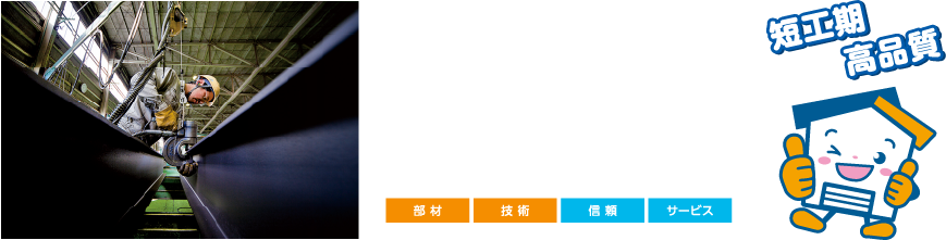 特長・メリット